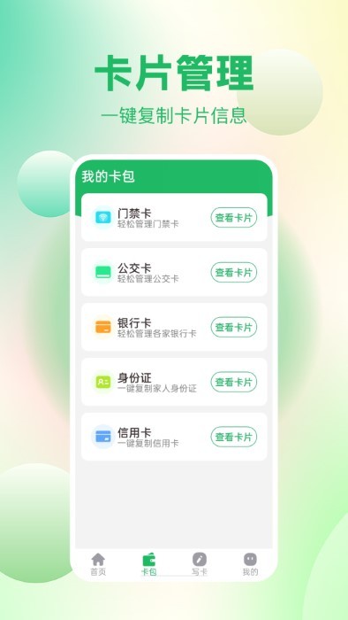 免费nfc读卡软件