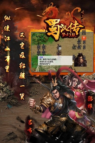 果子圣三国蜀汉传最新版