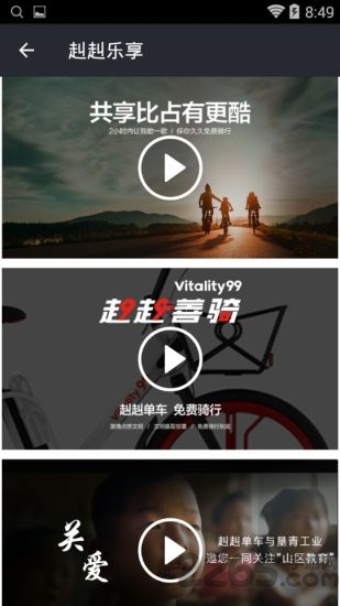 赳赳单车app