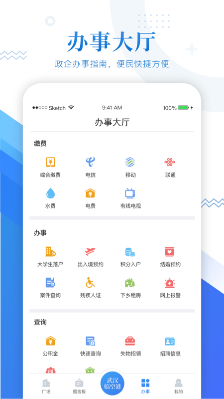 武汉临空港手机版