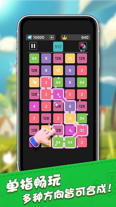 2048合成王者手机版 2048合成王者游戏下载