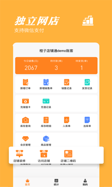 橙子店铺通手机版