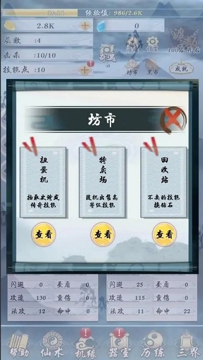 极限修仙手机版下载