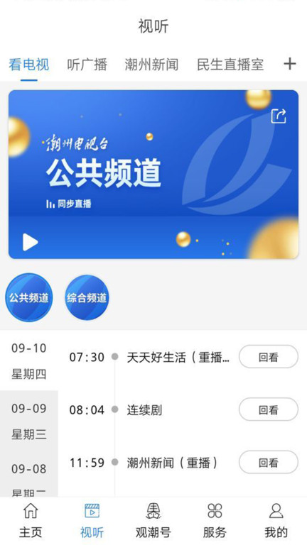 看潮州app 看潮州官方版