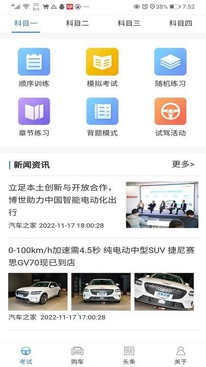 易驾考app官方版