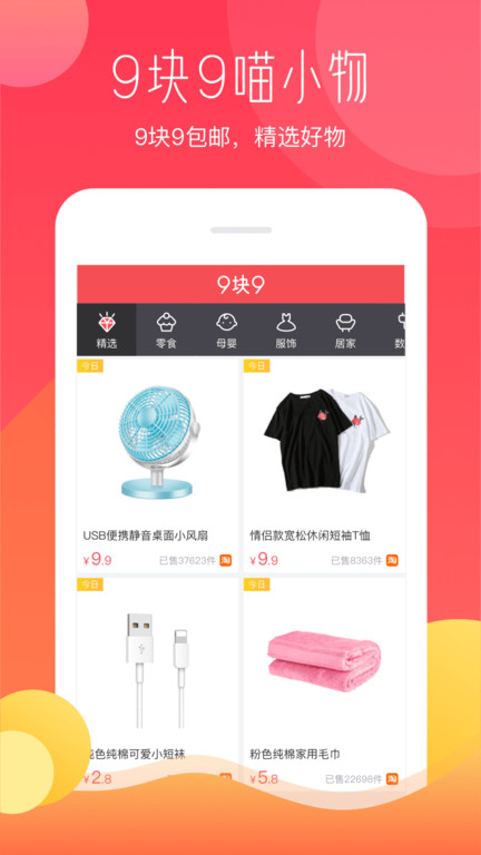 惠喵官方版