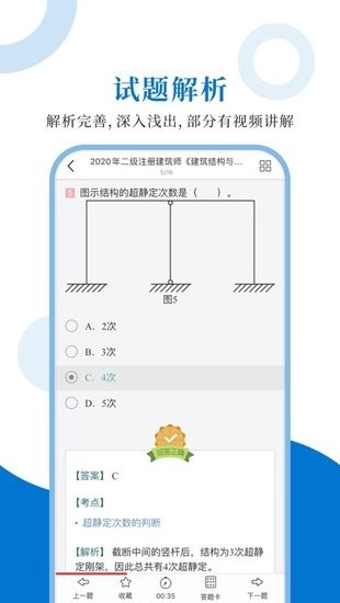 注册建筑师圣题库手机版