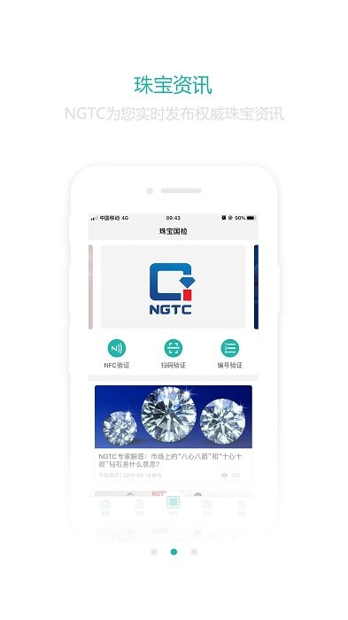 珠宝国检app