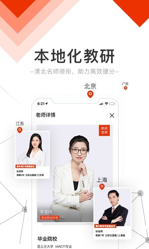 精锐在线app