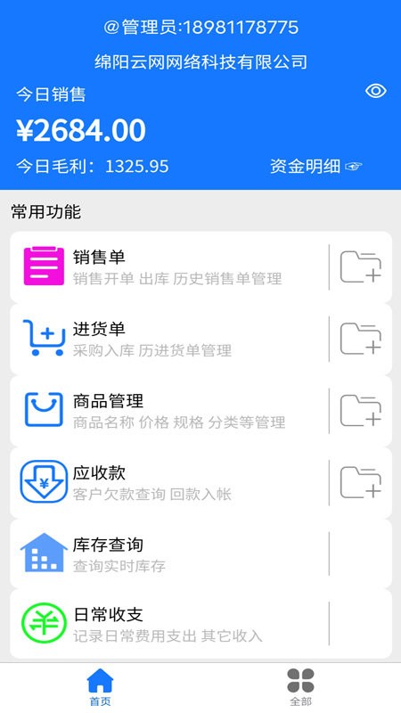 云统进销存管理系统官方版 云统进销存app下载