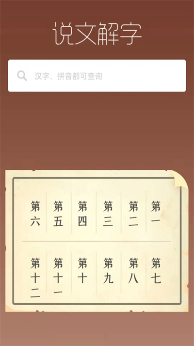 说文解字电子版