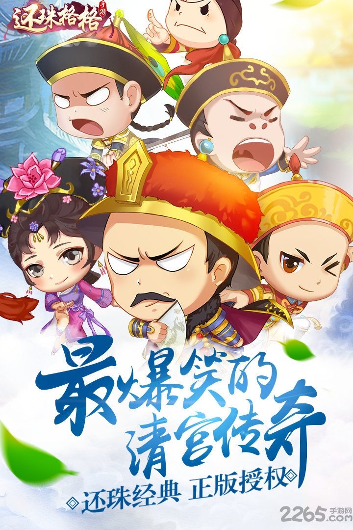 新还珠格格游戏下载