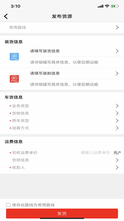 货运九州托运人端
