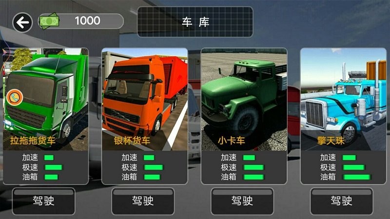 真实卡车之星游戏