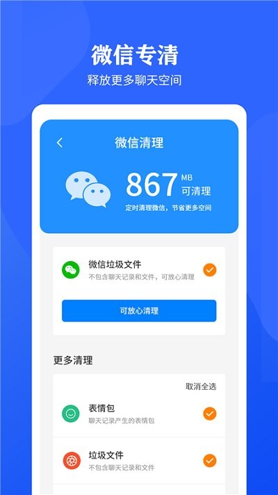 手机垃圾清理加速器软件