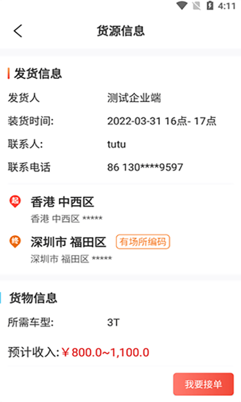 江源e启运手机版