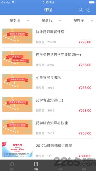 医考巴巴客户端