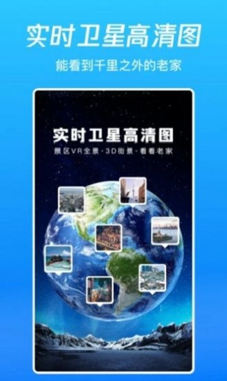 实时卫星高清图app