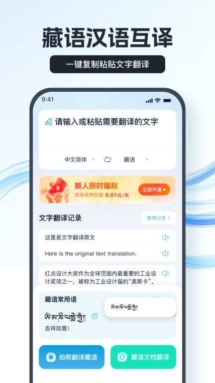藏语翻译王APP