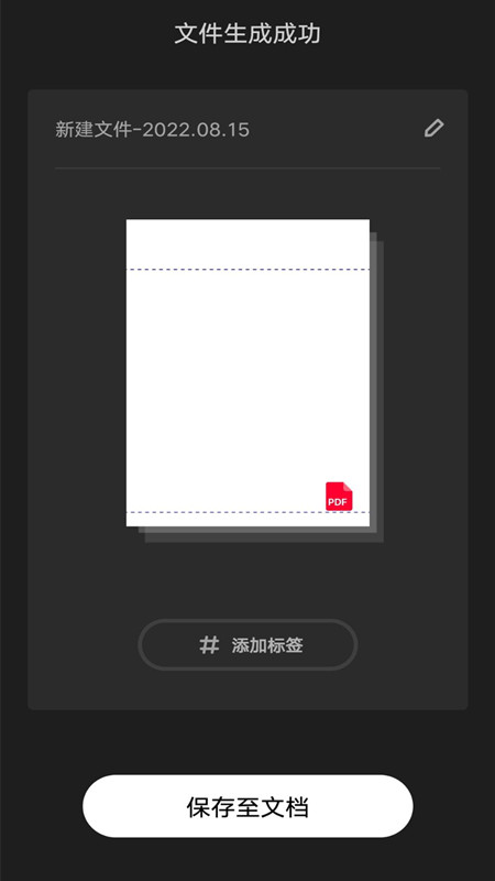 快速扫描软件