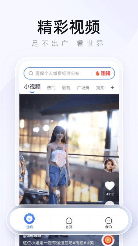 2345王牌浏览器app