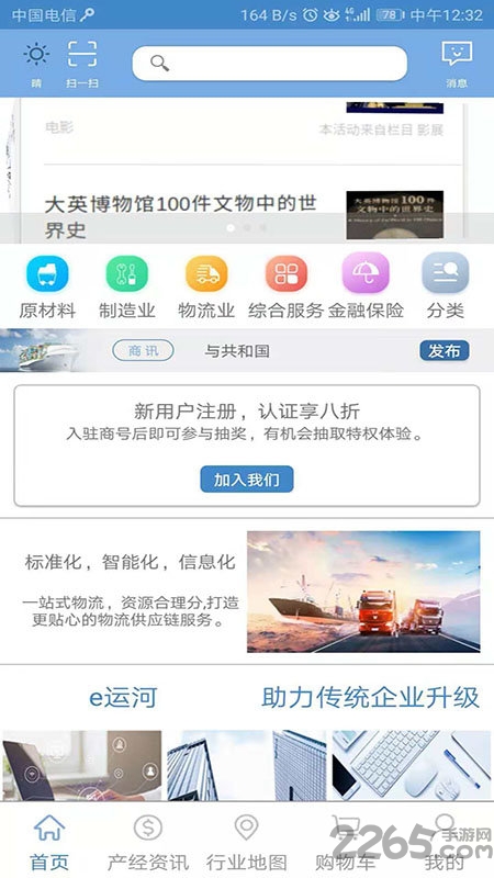 e运河手机版