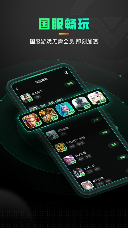奇游加速器免费版
