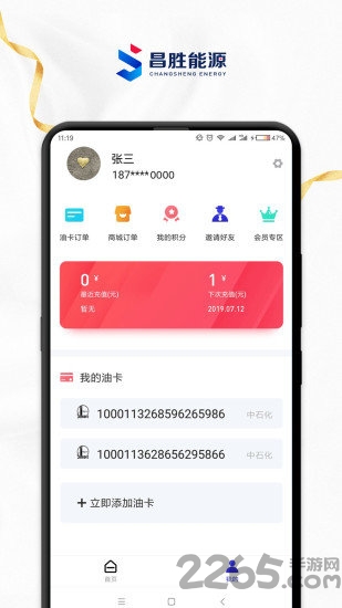 昌胜能源加油