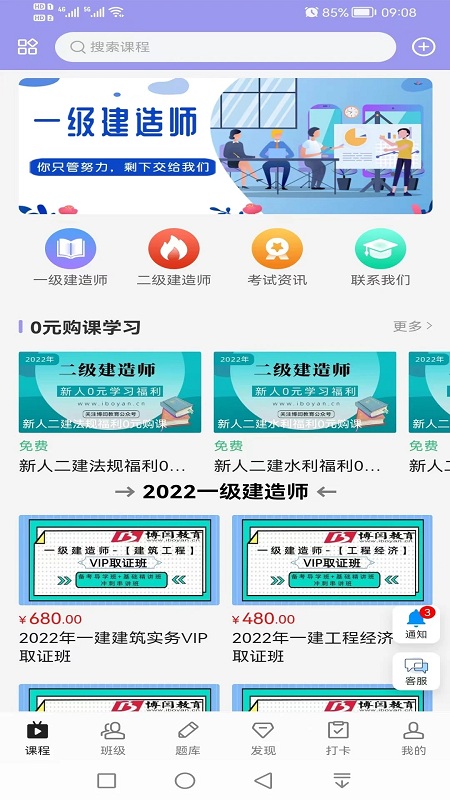 博闫教育官方版 博闫教育app下载