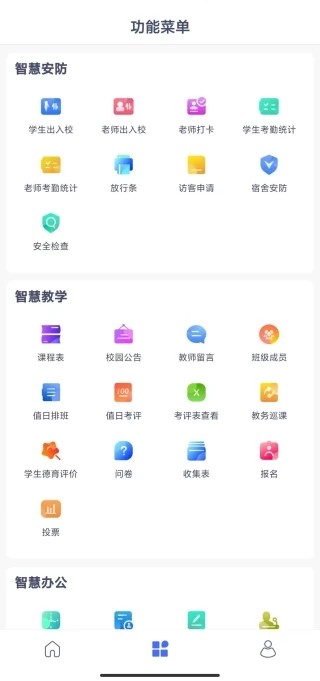 我的学园官方版(改名校视通智慧校园)