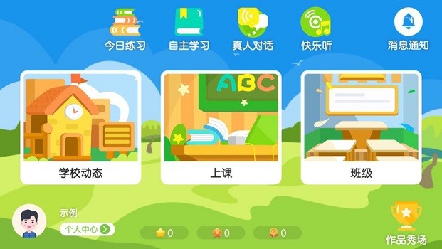 大洲英语学校app