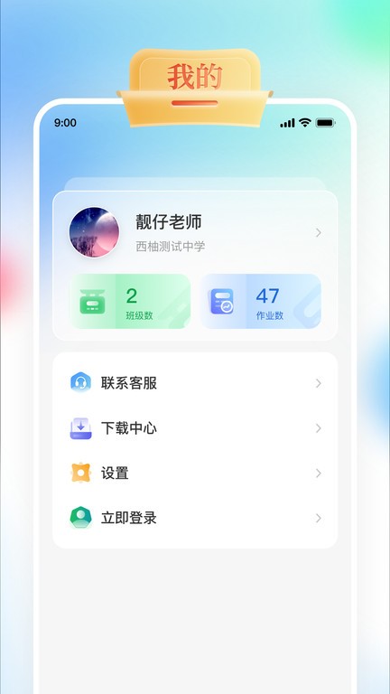 gogo talk教师端