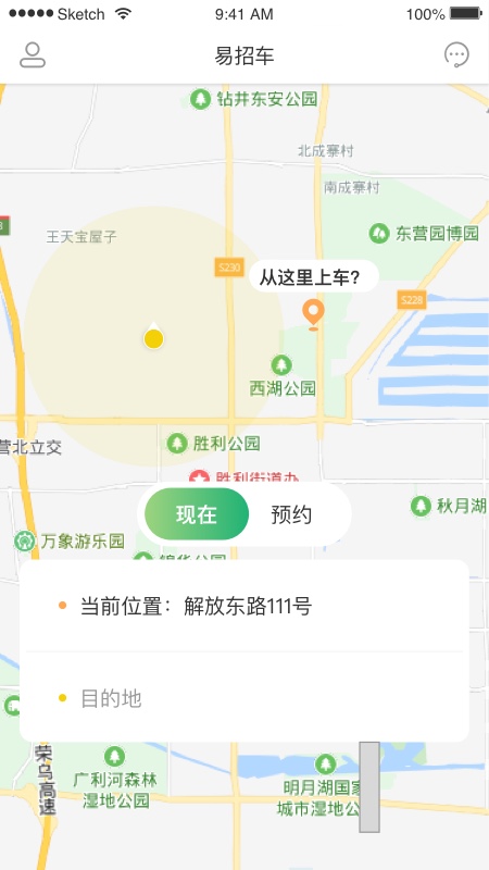 易招车手机版