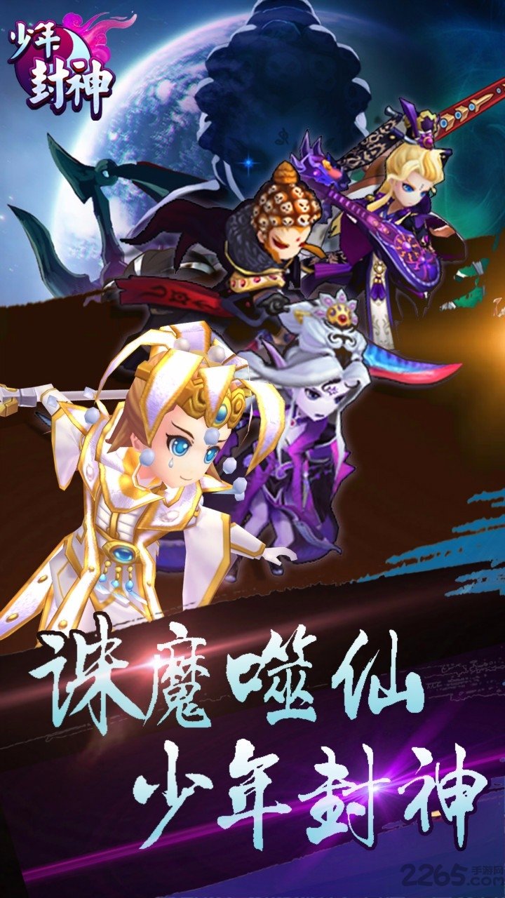 少年封神h5游戏