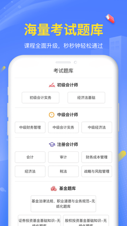 臣信会计培训官方版