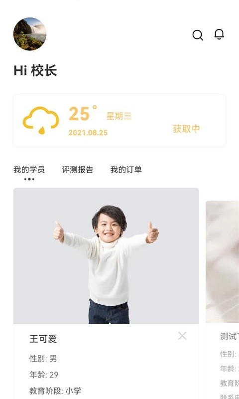 星艺考教师版app