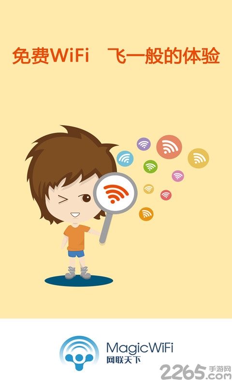 WiFi精灵最新版本下载