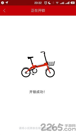 深圳优时智能车app