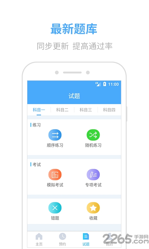 凸凸学车网手机版下载