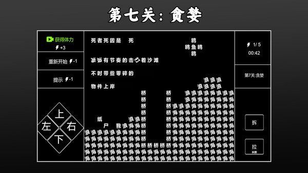 文字侦探手机游戏