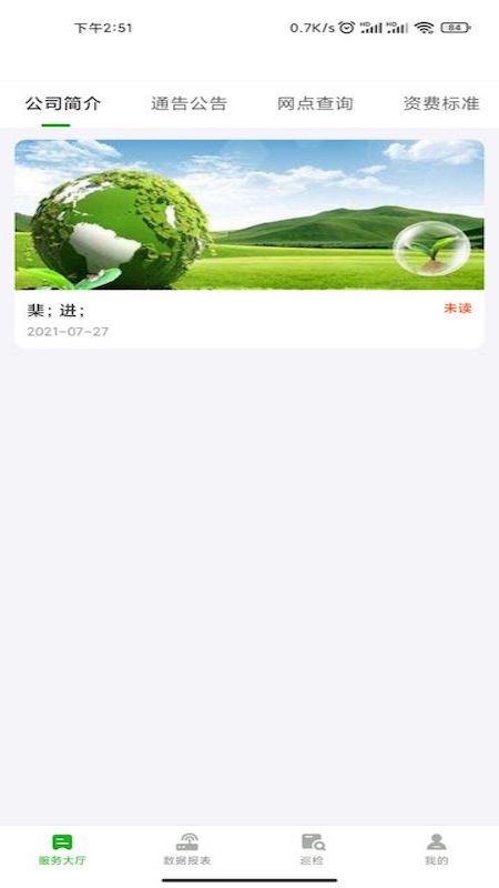 能源计量app