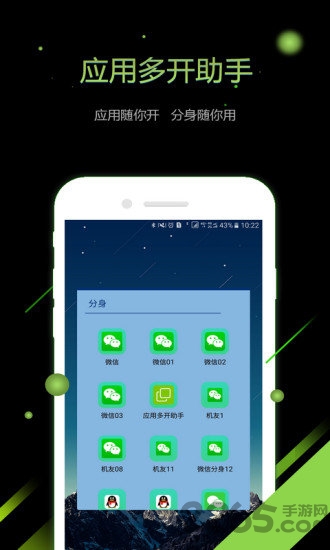 应用多开助手最新版