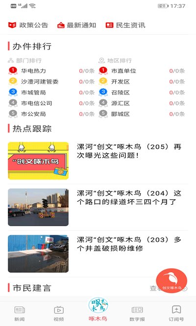 漯河发布客户端 漯河发布app下载
