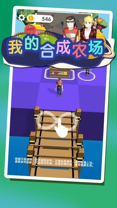 我的合成农场游戏