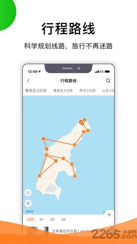好去处app