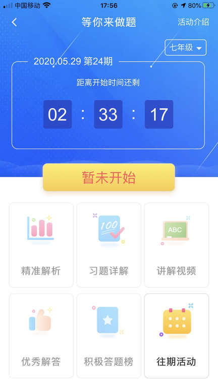 慧数学官方版