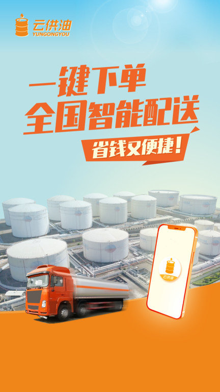 云供油手机版 云供油app下载