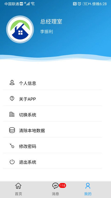 物业e管家app