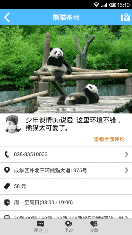 成都旅游攻略客户端下载