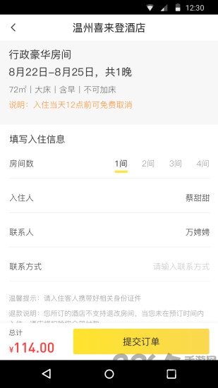 易行程